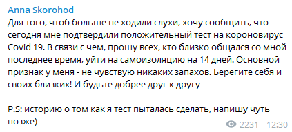 Нардеп от Киевщины Анна Скороход сообщила, что заболела коронавирусом