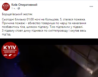 Неизвестные устроили пожар в столичной многоэтажке, чтобы скрыть убийство (видео)