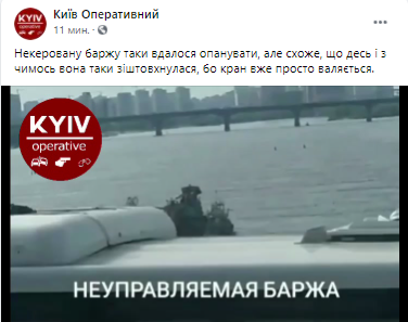 В Киеве посреди Днепра дрейфовала неуправляемая баржа (фото, видео)