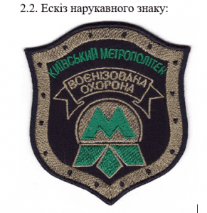 Метро Києва інвестує 1,1 млн гривень в одяг для співробітників