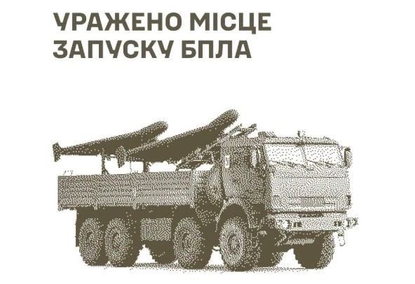 Генштаб підтвердив ураження місця запуску БпЛА та двох складів боєприпасів російської армії
