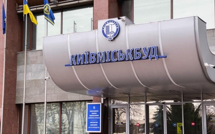 “Київміськбуд” відзвітував про використання 2,56 млрд гривень докапіталізації компанії